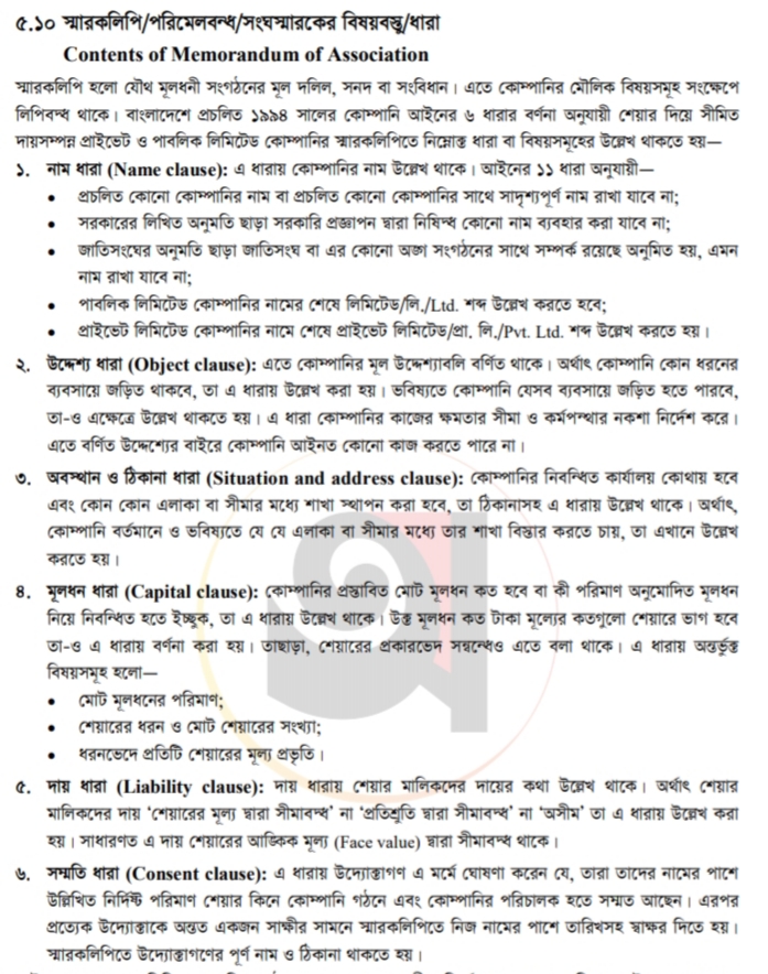 স্মারকলিপি এবং এর ধারা সমূহ