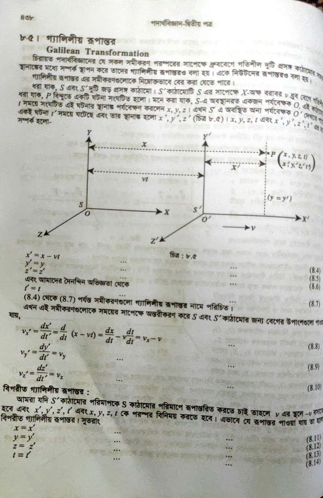 পাঠঃ ৮.৫- গ্যালিলীয় রূপান্তর 